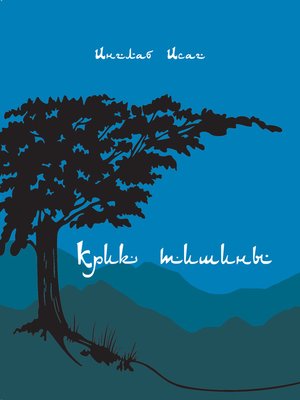 cover image of Крик тишины (сборник)